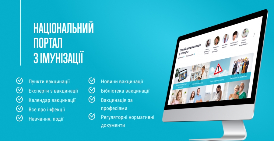 Відповіді на найпоширеніші питання про вакцинацію доступні на Національному порталі з імунізації