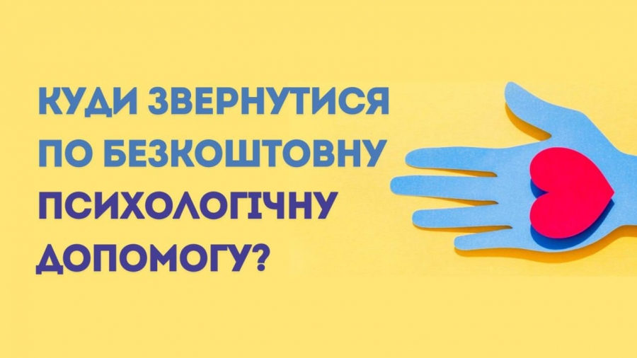 В Україні працюють "гарячі лінії", на яких надають психологічну допомогу