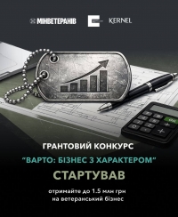 Бізнес з характером: стартував новий грантовий конкурс  для ветеранського підприємництва