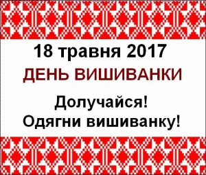 Всесвітній день вишиванки