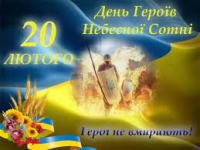 Відзначення Дня Героїв Небесної Сотні 2022