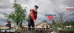 В Україні стартувала інформаційна кампанія з мінної безпеки «Помічай зміни»