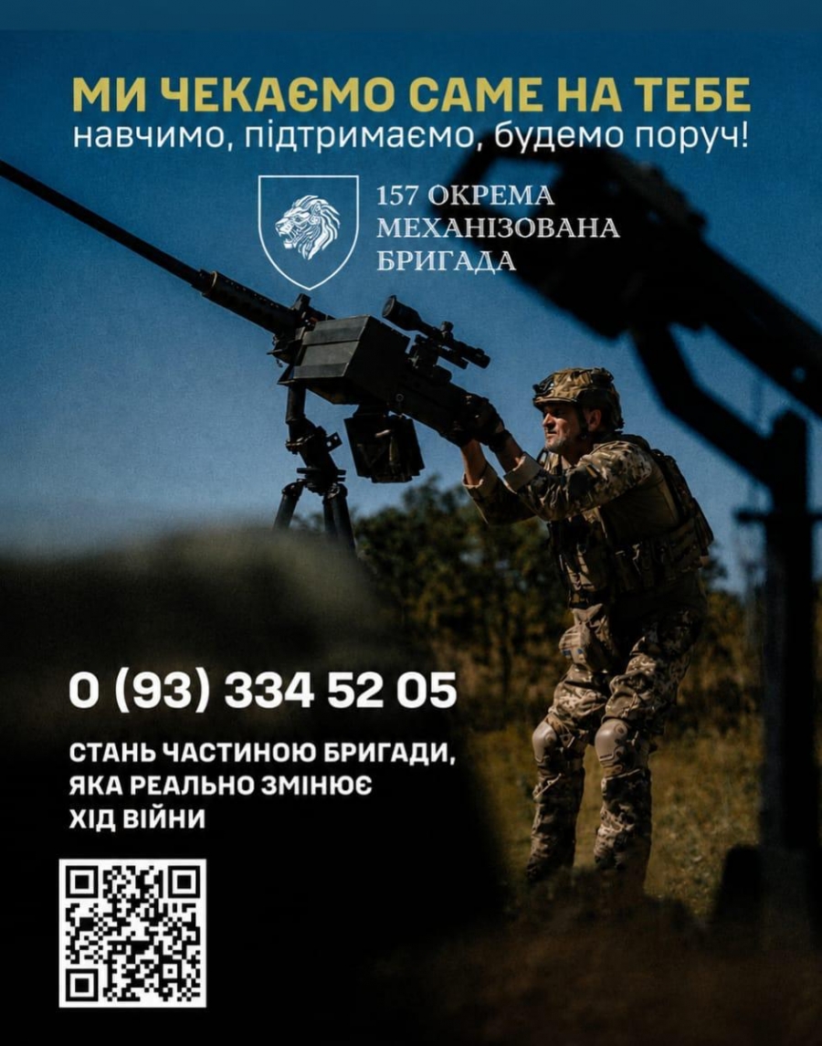 Бригади запрошують до своїх лав