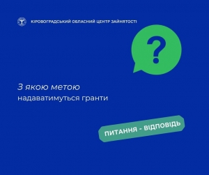 З якою метою надаватимуться гранти?