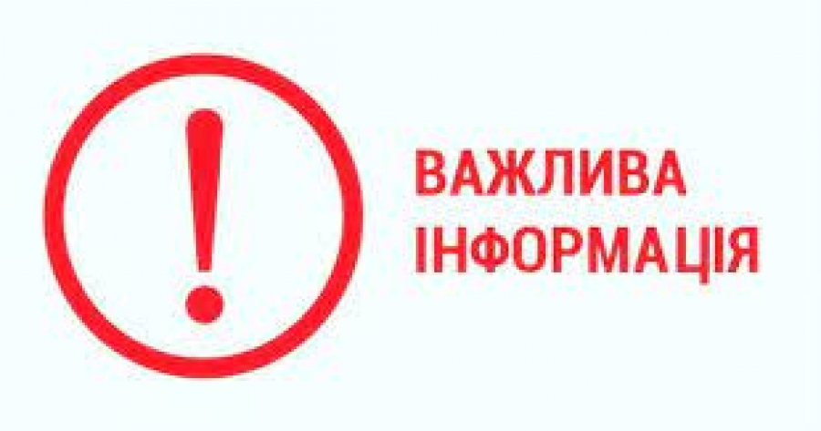 Щодо захисту населення у разі можливого застосування зброї масового ураження