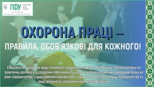 Охорона праці ‒ правила, обов’язкові для кожного!