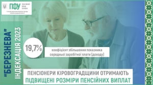 ХТО ОТРИМАЄ ПІСЛЯ “БЕРЕЗНЕВОЇ” ІНДЕКСАЦІЇ БІЛЬШУ ПЕНСІЮ?