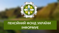 ПРО ПЕРЕРАХУНОК ПЕНСІЙ З 1 БЕРЕЗНЯ 2019 РОКУ