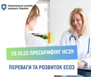 Переваги та розвиток електронної системи охорони здоров'я.