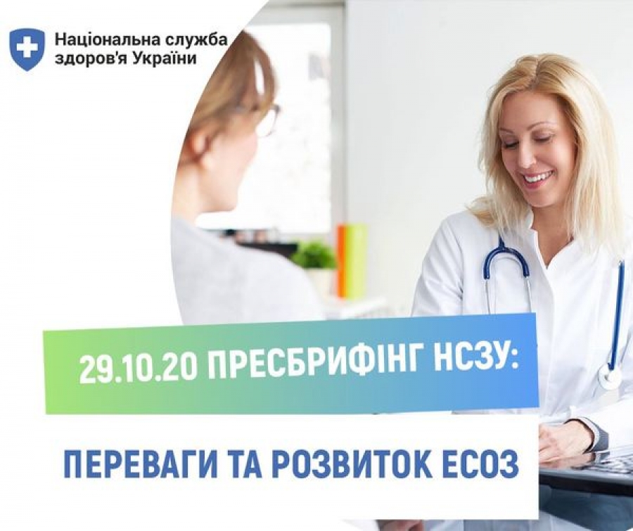 Переваги та розвиток електронної системи охорони здоров'я.