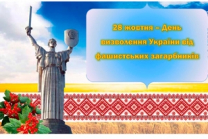 Шановні жителі Голованівщини!  Щиро вітаємо вас із 77-ю річницею визволення України  від фашистських загарбників!