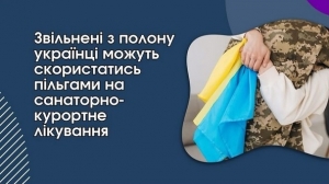 Безоплатне санаторно-курортне лікування для звільнених з полону
