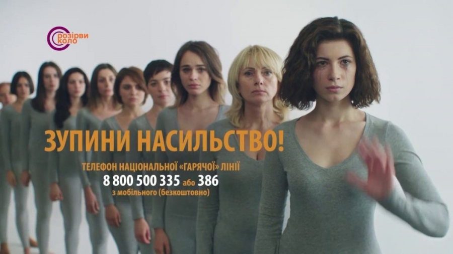Акція «16 днів проти насильства»
