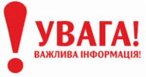 УВАГА! ПРАЦЮЄ ПРЯМА ТЕЛЕФОННА  «ГАРЯЧА» ЛІНІЯ У КВІТНІ 2021 РОКУ
