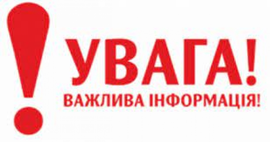 УВАГА! ПРАЦЮЄ ПРЯМА ТЕЛЕФОННА  «ГАРЯЧА» ЛІНІЯ У КВІТНІ 2021 РОКУ