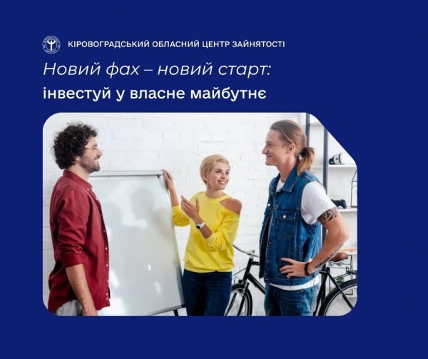 Перезавантаження кар’єри: від навчання до успішної праці Новий фах – новий старт: інвестуй у власне майбутнє Твій професійний апгрейд: опануй затребуваний фах безкоштовно
