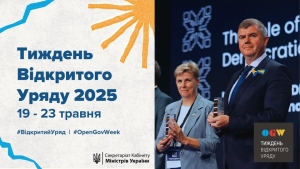 Тиждень Відкритого Уряду 2025