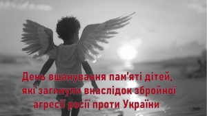 День пам’яті про кожне втрачене дитяче життя