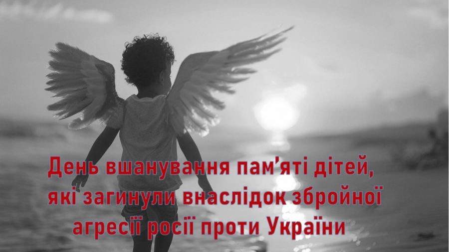 День пам’яті про кожне втрачене дитяче життя
