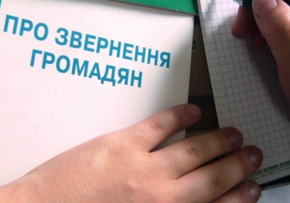 Інформація  Про підсумки роботи із зверненнями громадян у Голованівській районній державній адміністрації за 2018 рік