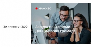 Міністерство цифрової трансформації України запрошує представників органів місцевого самоврядування взяти участь в онлайн-презентації платформи Дія. Цифрова громада.