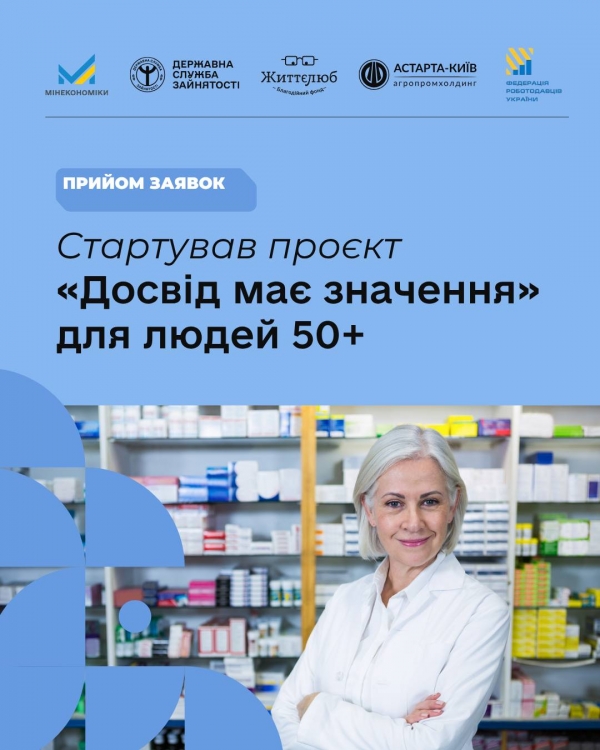 Кар’єра без віку: КМУ запускає проєкт «Досвід має значення» для тих, кому за 50