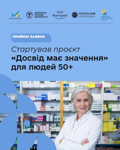 Кар’єра без віку: КМУ запускає проєкт «Досвід має значення» для тих, кому за 50