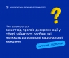 Чи гарантується захист від проявів дискримінації у сфері зайнятості особам, які належать до ромської національної меншини?
