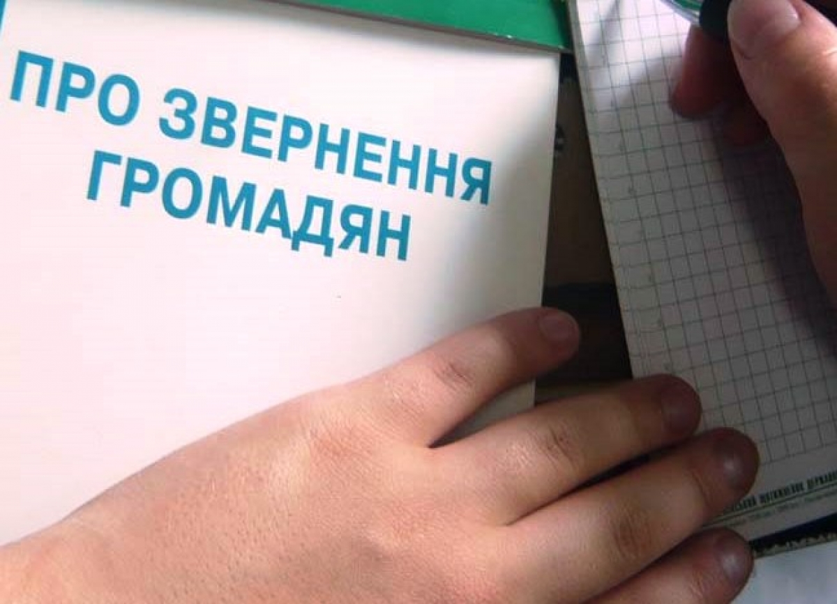 Інформація Про підсумки роботи із зверненнями громадян у Голованівській районній державній адміністрації за І квартал 2017 року