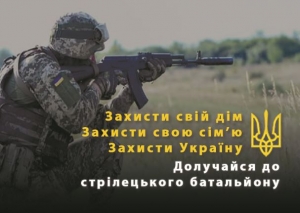Формування стрілецьких батальйонів ЗСУ