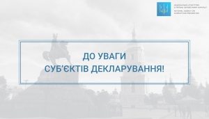 Про подання щорічної декларації