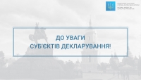 Про подання щорічної декларації