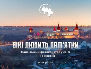 «Вікі любить пам'ятки» запрошує жителів Кіровоградської області змагатися за призи в конкурсі для Вікіпедії