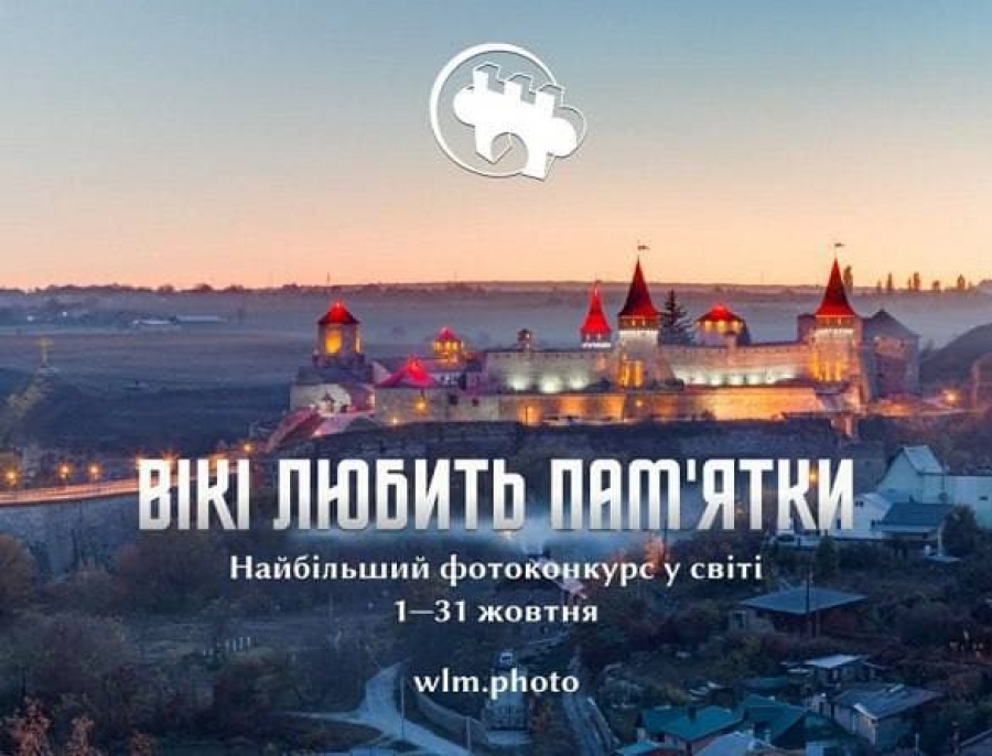 «Вікі любить пам'ятки» запрошує жителів Кіровоградської області змагатися за призи в конкурсі для Вікіпедії