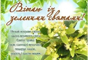 Вітання голови райдержадміністрації з Трійцею