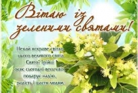Вітання голови райдержадміністрації з Трійцею