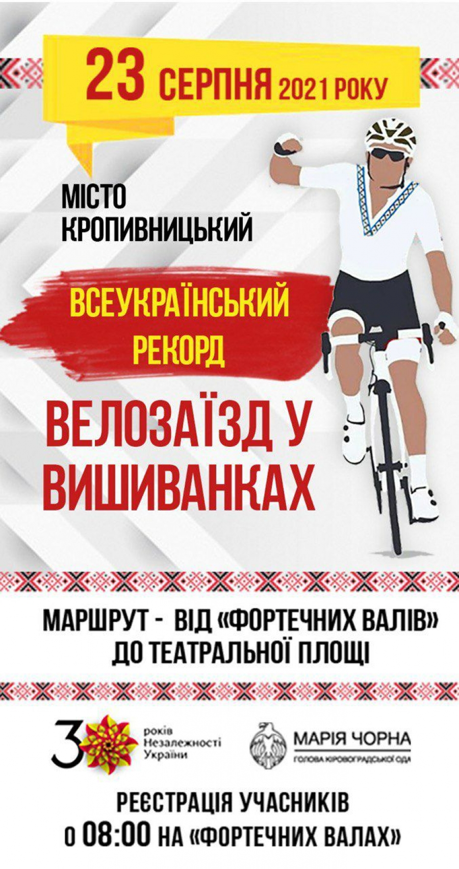 Велозаїзд у вишиванках!