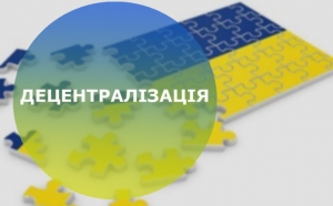 Уряд оприлюднив розпорядження про план заходів з реалізації нового етапу децентралізації