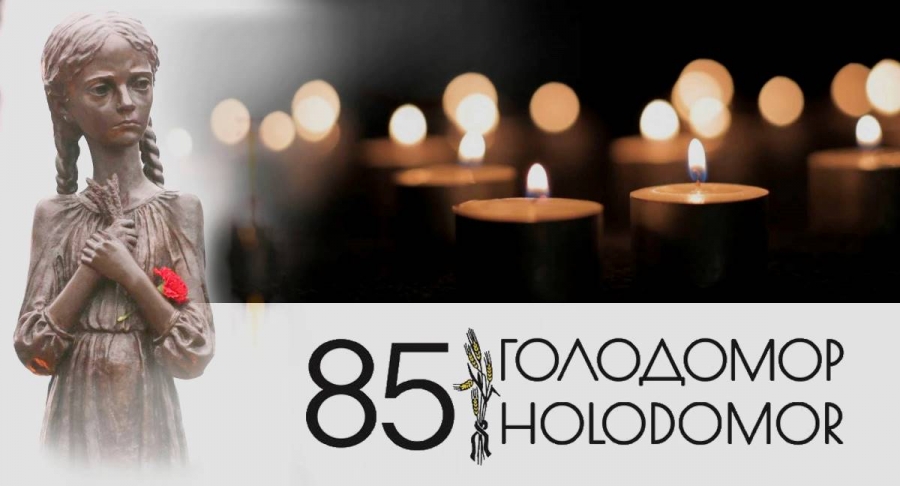 85 роковини світлої пам’яті жертвам Голодомору 1932-1933 років