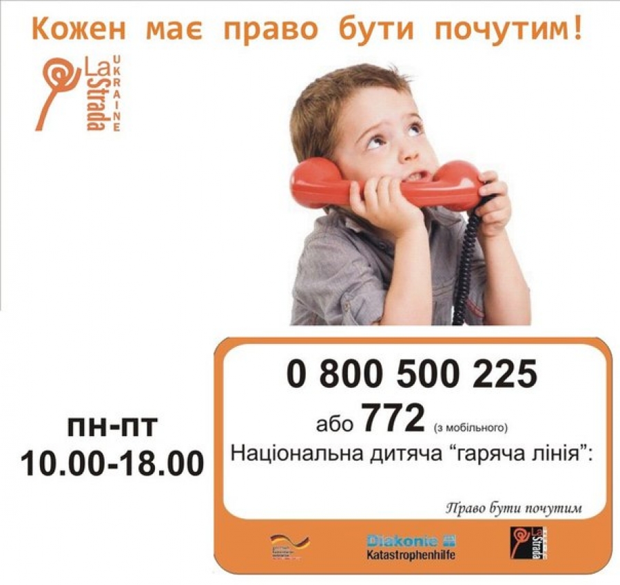 Національна дитяча "гаряча" лінія, з попередження домашнього насильства, торгівлі людьми