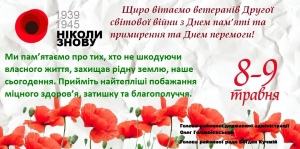 Вітаємо з Днем Перемоги!