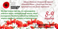 Вітаємо з Днем Перемоги!