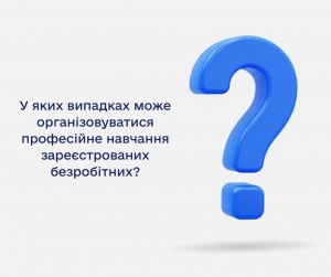 У яких випадках може організовуватися професійне навчання зареєстрованих безробітних?