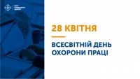 У 2021 році Україна відзначатиме День охорони праці під девізом «Передбачати, готуватися та реагувати на кризи – інвестуймо зараз у стійкі системи БЗР»