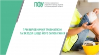 Про виробничий травматизм та заходи щодо його запобігання