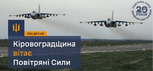 День Повітряних Сил Збройних Сил України