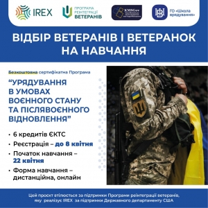 Урядування в умовах воєнного стану та післявоєнного відновлення