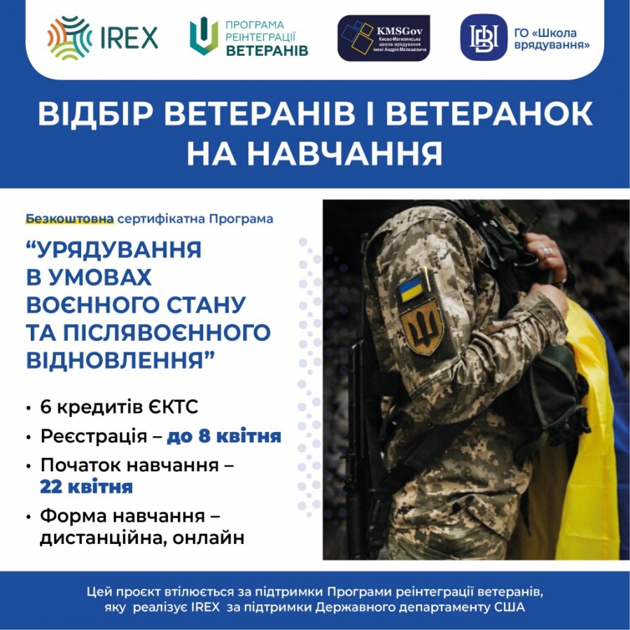 Урядування в умовах воєнного стану та післявоєнного відновлення