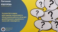 Чи може бути надана роботодавцю компенсація за облаштування робочого місця для демобілізованого працівника з числа осіб з інвалідністю?