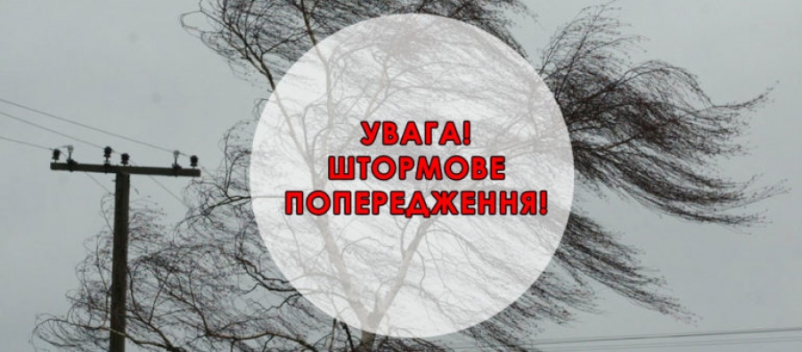 УВАГА! Посилення вітру